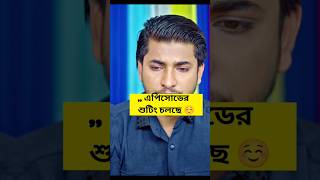 পিচ্চি বউ নাটক পর্ব ১২shootingpicchibou12shorts trending [upl. by Fogg]