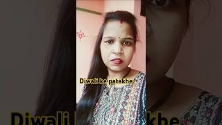 Diwali ke patakhe 🧨🧨 Diwali 2024 funny comedy YouTube shorts [upl. by Fe20]