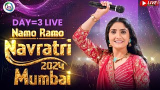 🔴 LIVE  Geeta Rabari  Mumbai Day 3 Live  Namo Ramo Navratri Mumbai  Navratri 2024 Live [upl. by Northrop517]