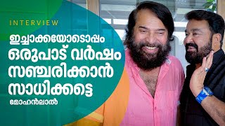 Interview with Mohanlal on Mammoottys Birthday  Mathrubhumicom [upl. by Terence]