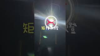 【亮點光電】KRN BT 矩陣大燈 亮點光電 krn 矩陣 魚眼大燈 魚眼 [upl. by Rj220]