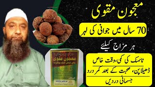 Majoon Muqavi Khas Ul Khas  Majoon For Taqat By Hakeem Habib Ullah New Video 2022 [upl. by Akerahs]