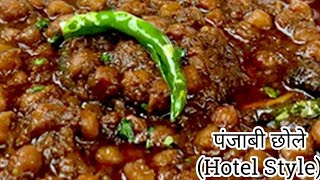 पंजाबी छोले बनाने का नया तरीका  Punjabi Chole With Homemade Masala  Amritsari Pindi Chole Recipe [upl. by Ardnasxela]