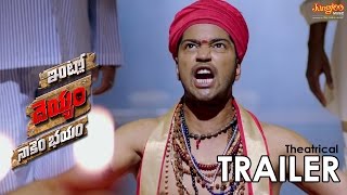 Intlo Dheyyam Nakem Bhayam Official Trailer  Allari Naresh  GNageswara Reddy [upl. by Ojytteb]