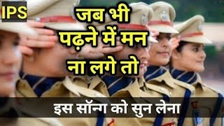 Subh apna najariya pass rakhoUPSC MOTIVATIONAL song upsc dream ips [upl. by Eenimod]