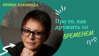 ПРЕКРАСНЫЙ ПРИМЕР ДЛЯ ПОДРАЖАНИЯ ОТ ИРИНЫ ХАКАМАДЫ [upl. by Keegan]