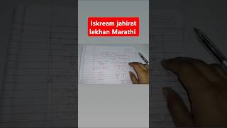 Iskream jahirat lekhan Marathistd 10 th Maharashtra boardmarathijahiratlekhanexampreparatio [upl. by Dorren680]