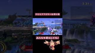 カズヤの復帰狩りはこれ！【スマブラSP】【ドンキーコング】shorts [upl. by Finn]