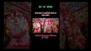 Char Char Dhamni Ma Khodal Mani Aarti  ચાર ચાર ધામની માં ખોડલ માં ની આરતી [upl. by Ahtan]