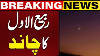 Rabi Ul Awal Moon Sighting  Maulana Abdul Khabir Azad Big Announcement  Breaking News [upl. by Shipman]