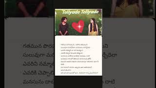 Teliyade teliyade song lyrics telugu 💞💕💞💕💞💕 [upl. by Adikram]