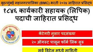 bmc clerk recruitment 2024  BMC Recruitment 2024  BMC Lipik Bharti 2024 [upl. by Eizzik]