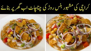 Karachi ki Mashoor Burns Road Ki Chana Chaat  Tasty Chana Chaat Ramadan Special Recipe🌙 [upl. by Atteinotna]