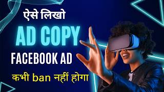 How to write Facebook ad copy  Facebook ad course  Facebook Ad ful course [upl. by Lleinad482]