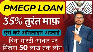 PMEGP Loan Apply Online How to Apply PMEGP Loan Online PMEGP Loan Documents amp Eligibility Criteria [upl. by Adnuahs]