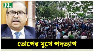 শিক্ষার্থীদের তোপের মুখে পদত্যাগের সিদ্ধান্ত প্রধান বিচারপতির  NTV News [upl. by Salkin]