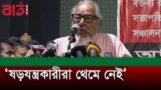 ‘শেখ হাসিনা পালিয়ে গেছে বলে মনে করবেন না সব দোসররা পালিয়ে গেছে’  Nazrul Islam Khan  Barta Saroni [upl. by Acker342]