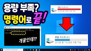 컴퓨터 용량 늘리는 숨겨진 「명령어」를 찾아냈습니다 100GB도 되겠네요 용량 부족할 때 꼭 써먹어보세요 [upl. by Eilrahc997]