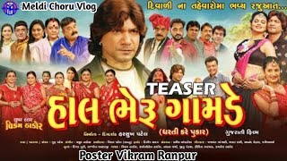 HAL BHERU GAMDE  Vikram Thakor New Gujrati Movie trailer  Meldi Choru Vlog  Official Teaser [upl. by Leander]