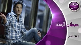 مصطفى الرسام  تعب العمر فيديو كليب  2013 [upl. by Sayre424]