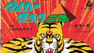 Tiger Mask Theme タイガーマスクのテーマ [upl. by Mohun]