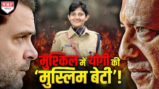 Congress की अकड़ ढीली करने वाली IPS Ilma Afroz के लिए BJP बनी चट्टान [upl. by Aimac]