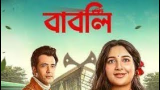 Bengali Movie BABLI  Review By BOMBAY TALKIES  The Bombay Talkies Studios  Legendary Film Company [upl. by Salvador]