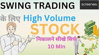 Swing Trading High Volume Stock  SCREENER  Short Term Best Profit [upl. by Kassie]