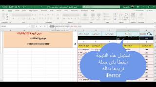 005VLOOKUPIFERRORF4 [upl. by Hgeilhsa]