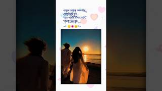 Tumare ami je koto valobadi reyoutubeshorts love shortvideo trending song bestvideo myvideo [upl. by Ikir288]