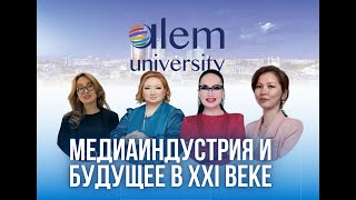 Медиаиндустрия и будущее в ХХІ веке [upl. by Mattias132]