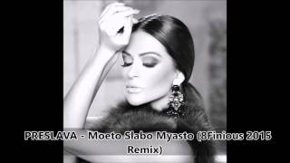 Preslava  Moeto Slabo Myasto 8Finious 2015 Mashup [upl. by Ihel]