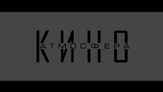 Atmosphera KinoKionMars Media EntertainmentAmediaThe Russian Cinema Fund [upl. by Joseito434]