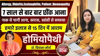 एलर्जी Allergy Rhinitis eosinophilia patient feedback homeopathy treatment homeopathyforall [upl. by Upshaw910]