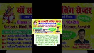 Maa Saraswati Coaching Centre viralvideo trending shorts coaching [upl. by Niuqauj]