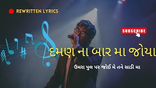 Daman na bar ma joya  umra pul par  Dj song  દમણ ના બાર મા  Jiten patel  kunjal patel [upl. by Annaeed]