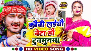 DjStarKundanRaj amp SonamYadav का सबसे हिट Viral VideoSong Kauchi Laiyau Beta Hau Tunmunma [upl. by Tenneb429]