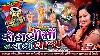 sarla dava nonstop garba  Jogni maa  DJ garba [upl. by Kinny]