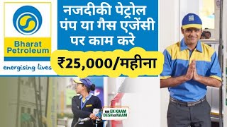 BPCL jobscareer in bharat Petroleum corporation limited government job vacancy 2021 job profile√ [upl. by Zane]