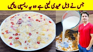 Yummiest Recipe For Eid Special By ijaz Ansari  New Desserts Recipe  Eid Special Recipe [upl. by Ileray]