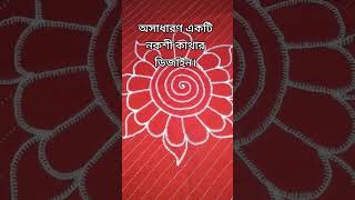 Nokshi Katha design ajker new video simple design [upl. by Odrude89]