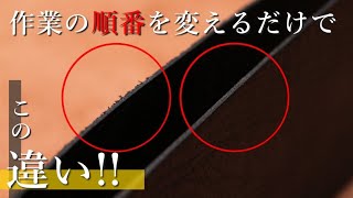 【レザークラフト】作業の順番を変えるだけで仕上がりが大きく異なる 実践解説 leathercraft 手縫い leather works itten [upl. by Queri]