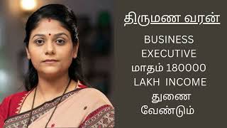 RANJITHA 44  180000 INCOME  Second Marriage  tamil second marriage [upl. by Ardnnek129]