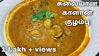 Mushroom kulambu recipe in Tamilkalan kulambu recipe in Tamilkalan kulambu Mushroom curry recipe [upl. by Raseda]