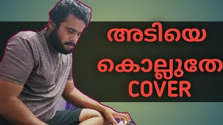 My New COVER JAM  Malayalam Vine  Shinu john chacko [upl. by Tengdin]