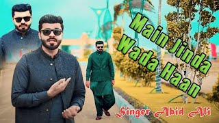 Main jinda wada haanNew saraiki Panjabi songsinger abid ali [upl. by Gilson]