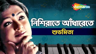 Nishi Rate Adharete Bashi Bajay Ke  Subhamita  Moner Hodish  Audio Song  Shemaroo Bengali Music [upl. by Adnil]