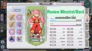 Ragnarok X Next Generation ROX  Review ตัวละคร Bard พร้อมทิศทางการทำตัว [upl. by Elocel73]