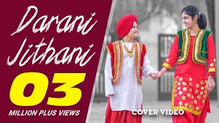 DARANI JITHANI  Gursewak Likhari  Cover Video [upl. by Kaule]