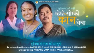 Mhemhe Somki Kontheba  Bishnumai Lopchan amp Karma Gole  New Tamang Khandoki Selo Song 2024 [upl. by Kilbride]